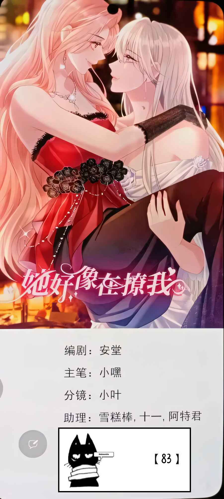 Ta Hao Xiang Zai Liao Wo Chapter 83 - Page 1