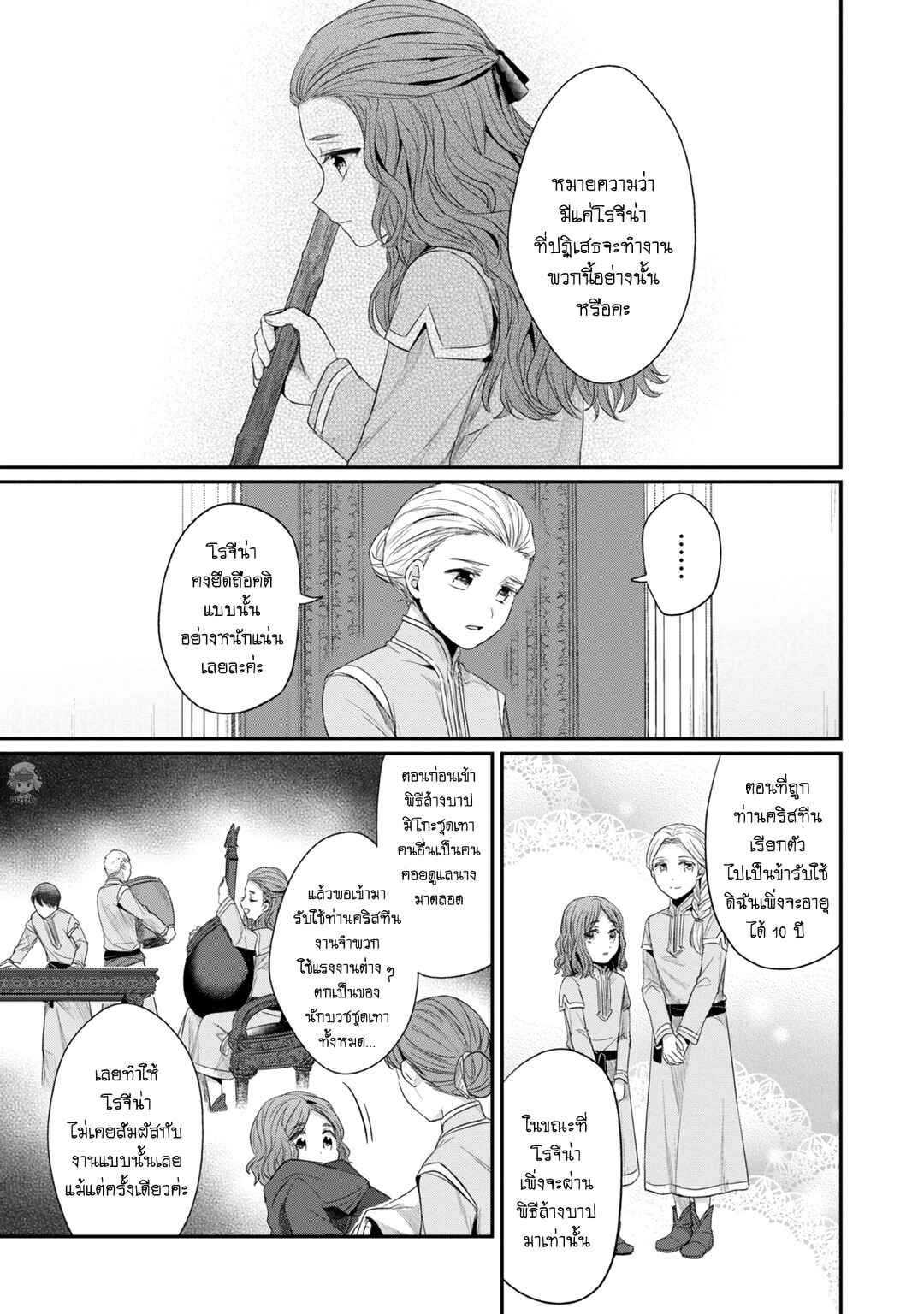Honzuki no Gekokujou: Shisho ni Naru tame ni wa Shudan o Erandeiraremasen—Dai-2 Bu: Hon no Tamenara Miko ni Naru! Chapter 22 - Page 10