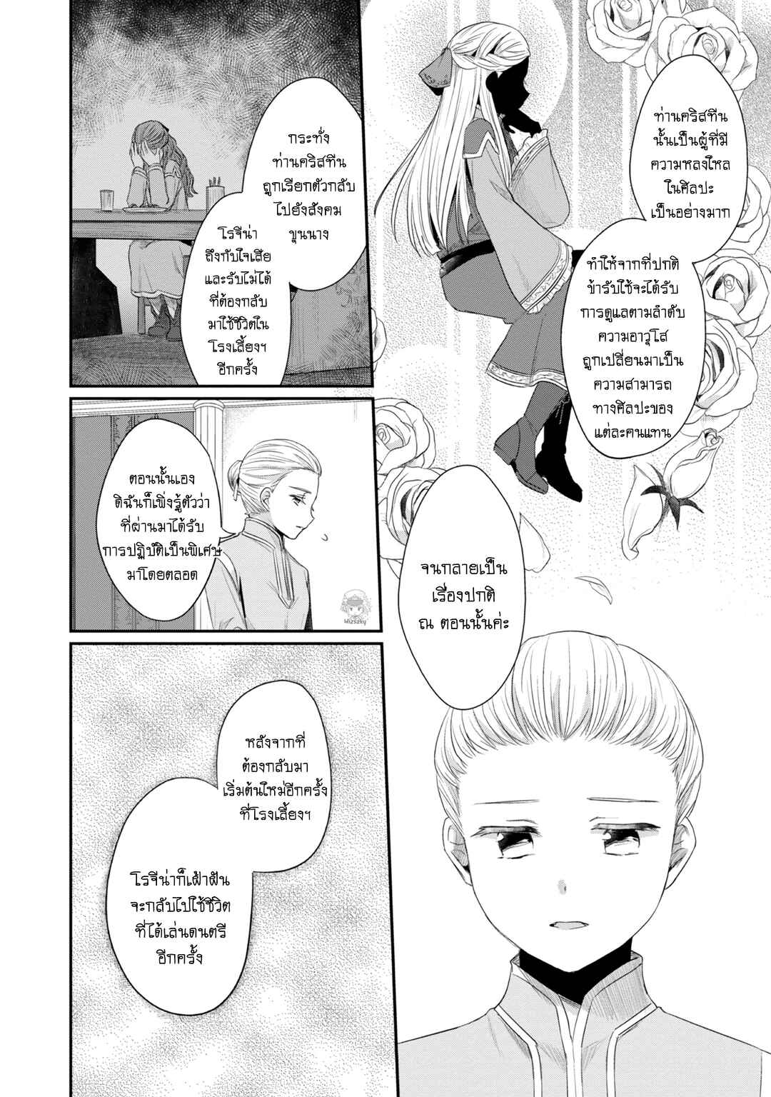 Honzuki no Gekokujou: Shisho ni Naru tame ni wa Shudan o Erandeiraremasen—Dai-2 Bu: Hon no Tamenara Miko ni Naru! Chapter 22 - Page 11