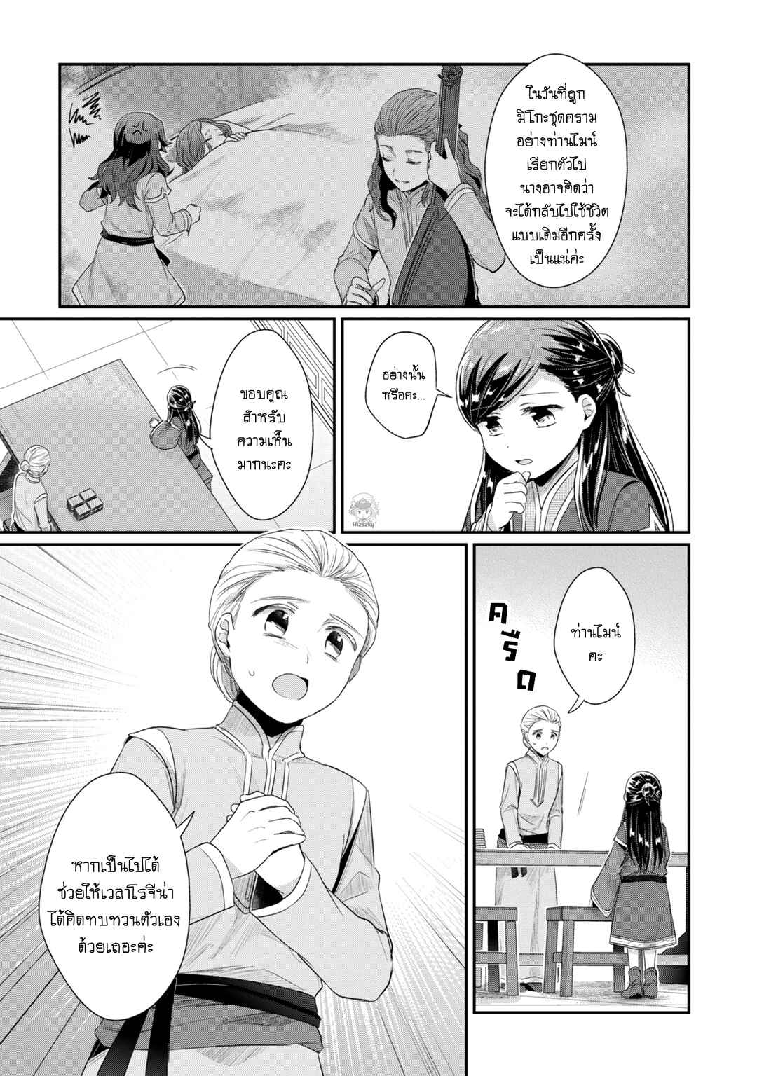 Honzuki no Gekokujou: Shisho ni Naru tame ni wa Shudan o Erandeiraremasen—Dai-2 Bu: Hon no Tamenara Miko ni Naru! Chapter 22 - Page 12