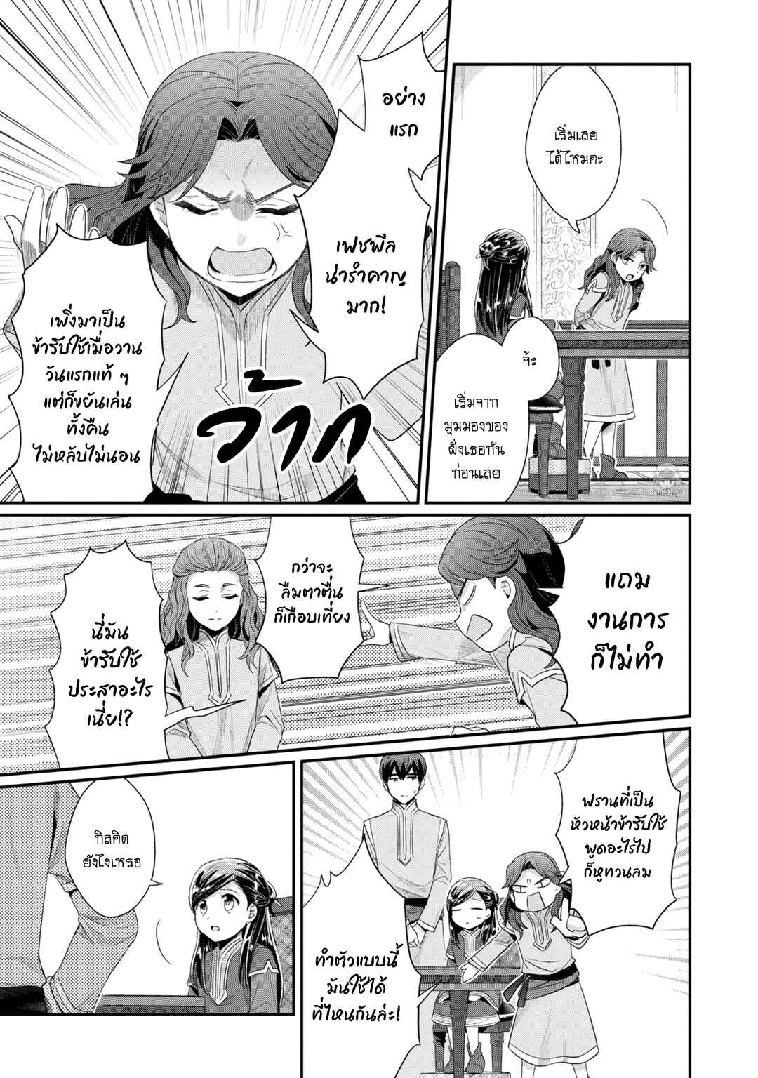 Honzuki no Gekokujou: Shisho ni Naru tame ni wa Shudan o Erandeiraremasen—Dai-2 Bu: Hon no Tamenara Miko ni Naru! Chapter 22 - Page 14