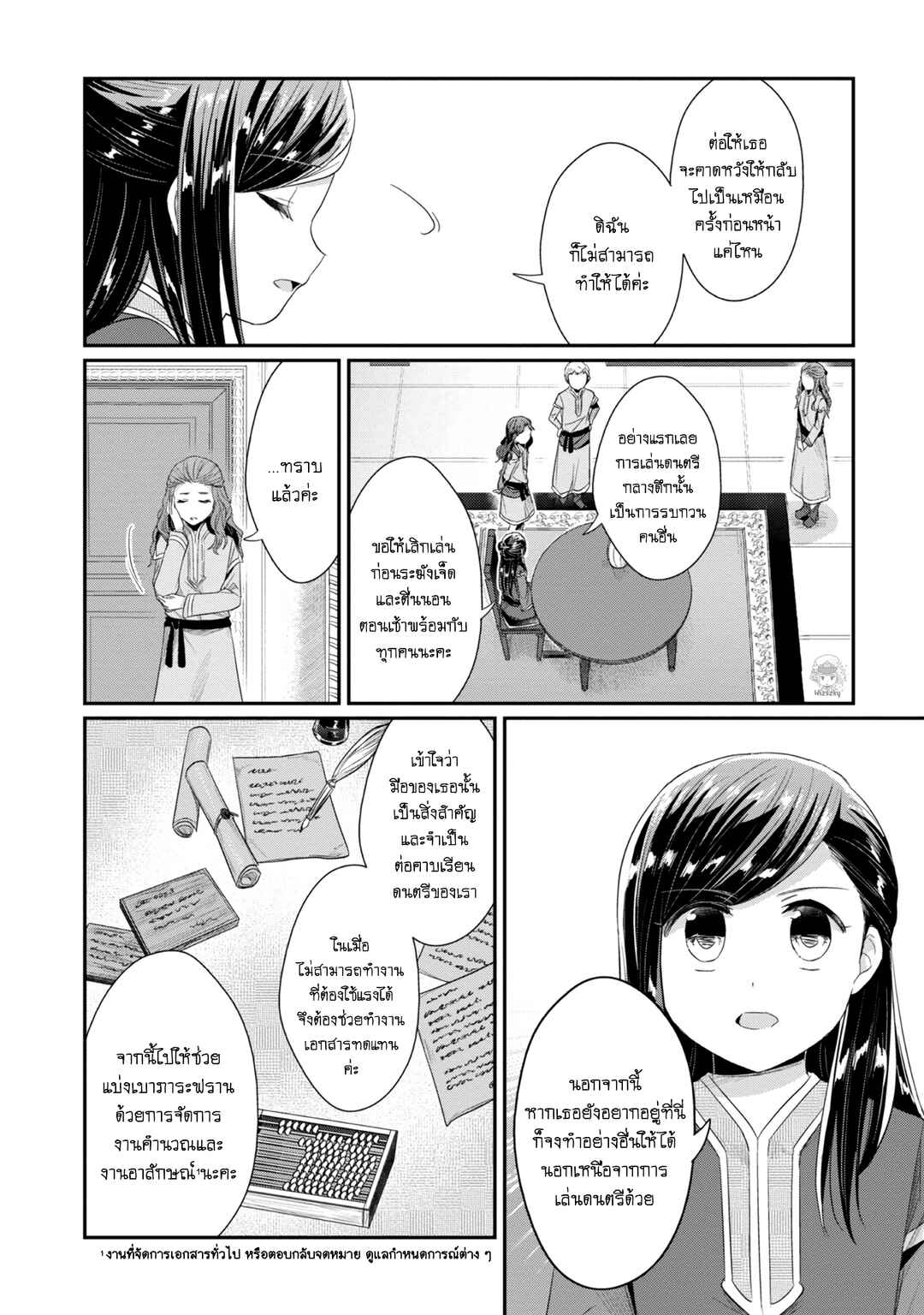 Honzuki no Gekokujou: Shisho ni Naru tame ni wa Shudan o Erandeiraremasen—Dai-2 Bu: Hon no Tamenara Miko ni Naru! Chapter 22 - Page 17