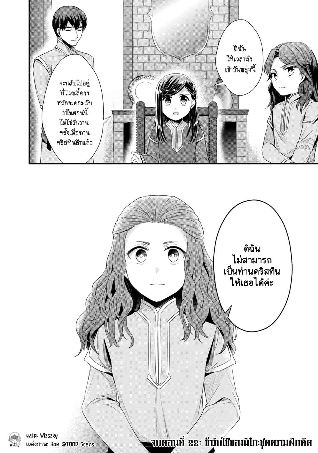 Honzuki no Gekokujou: Shisho ni Naru tame ni wa Shudan o Erandeiraremasen—Dai-2 Bu: Hon no Tamenara Miko ni Naru! Chapter 22 - Page 19