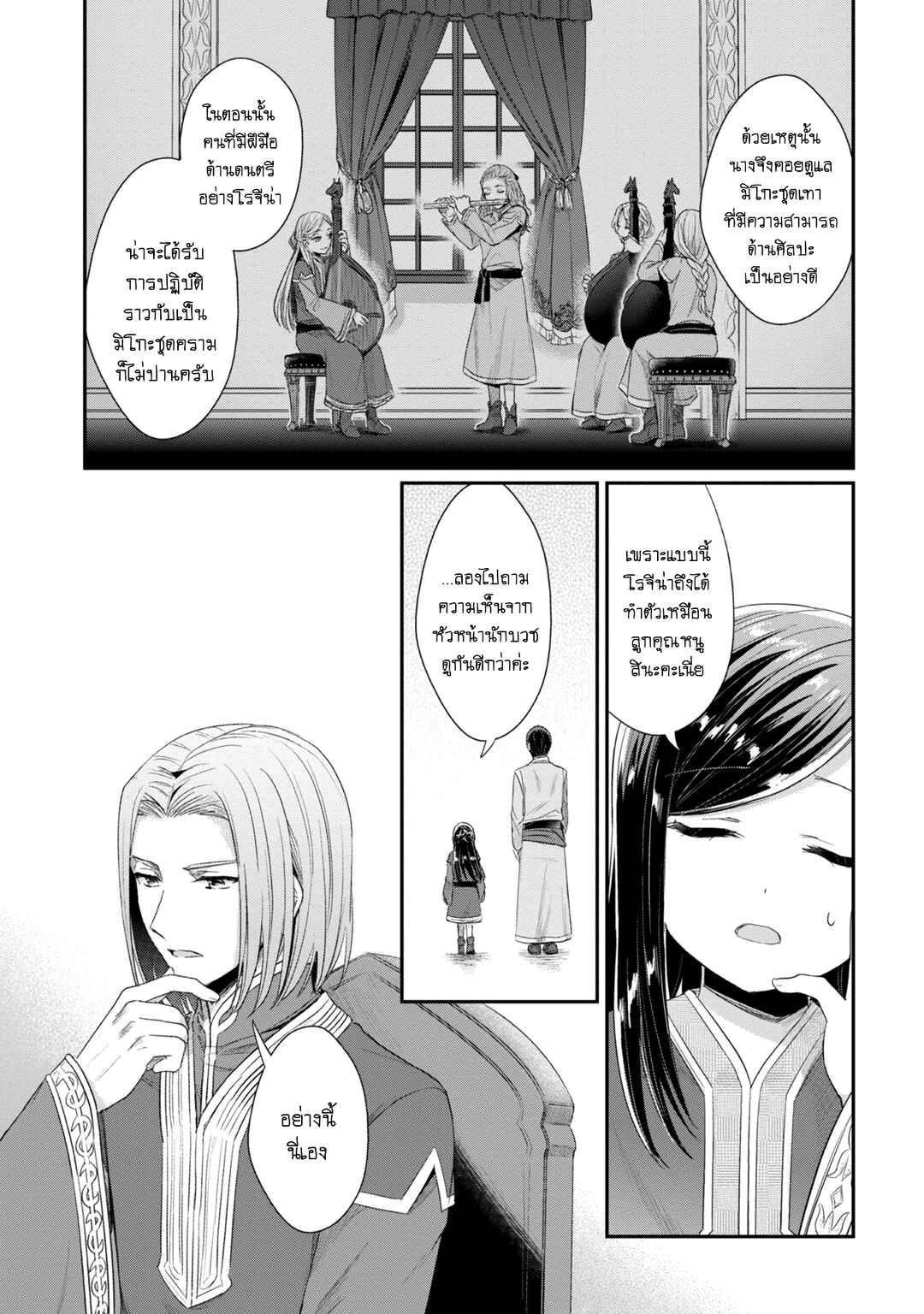 Honzuki no Gekokujou: Shisho ni Naru tame ni wa Shudan o Erandeiraremasen—Dai-2 Bu: Hon no Tamenara Miko ni Naru! Chapter 22 - Page 3