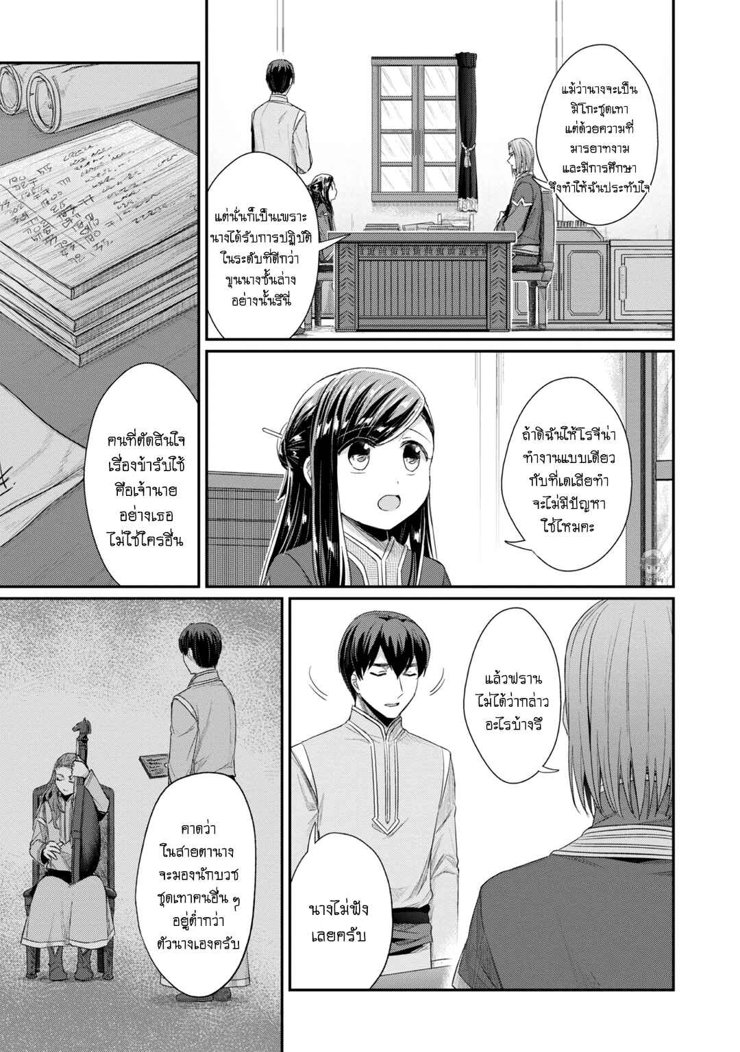 Honzuki no Gekokujou: Shisho ni Naru tame ni wa Shudan o Erandeiraremasen—Dai-2 Bu: Hon no Tamenara Miko ni Naru! Chapter 22 - Page 4