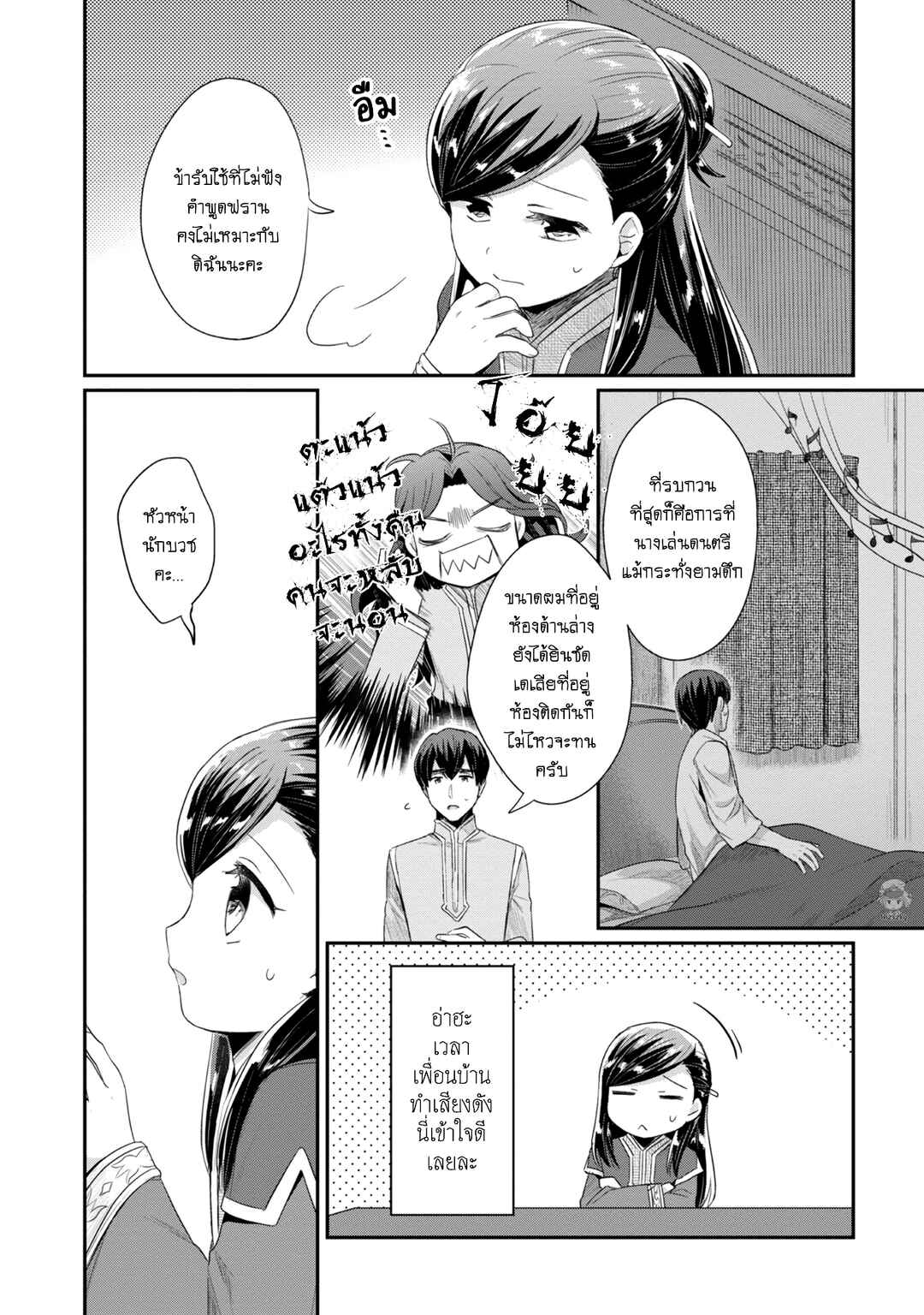 Honzuki no Gekokujou: Shisho ni Naru tame ni wa Shudan o Erandeiraremasen—Dai-2 Bu: Hon no Tamenara Miko ni Naru! Chapter 22 - Page 5