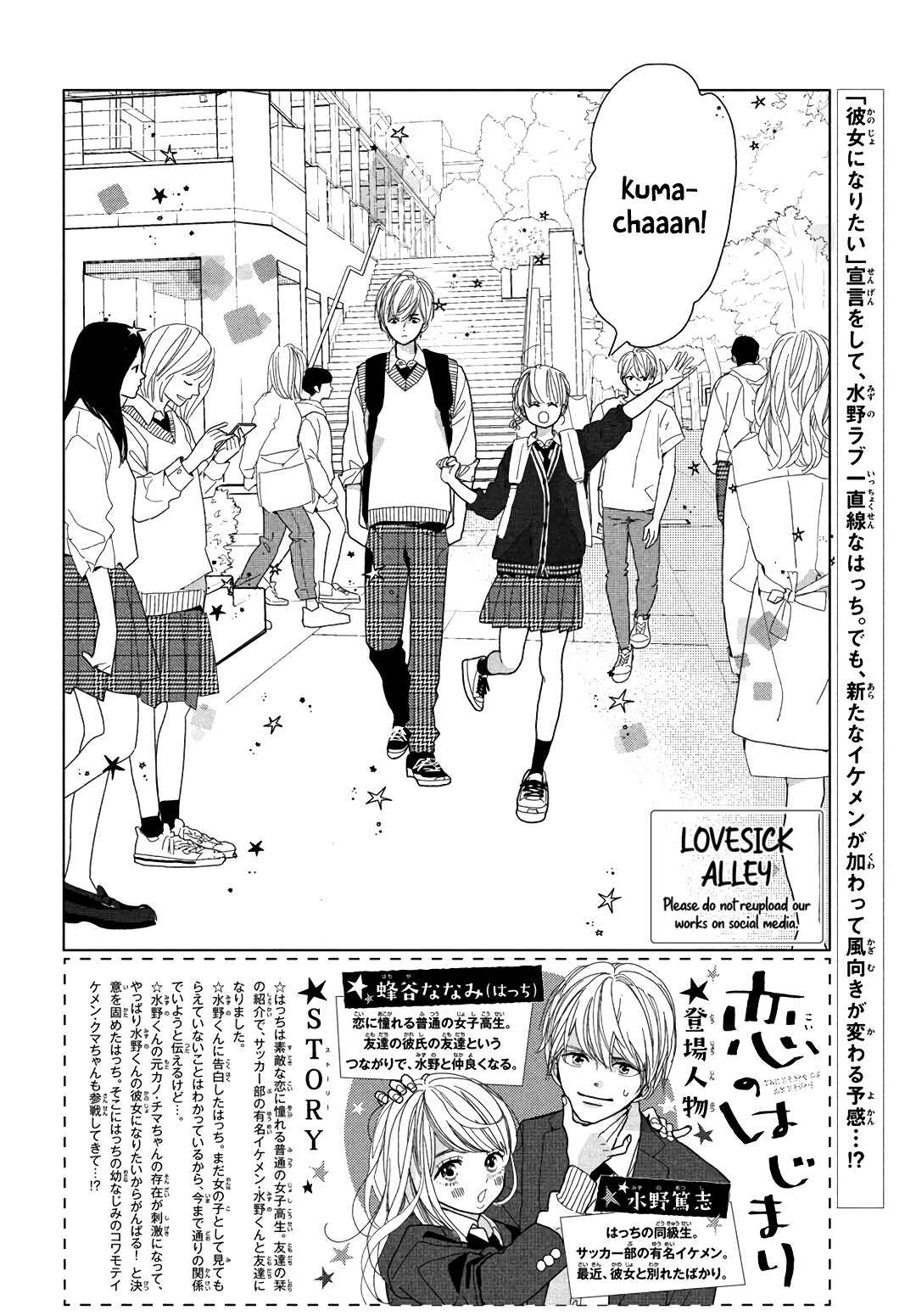 Koi no Hajimari Chapter 7 - Page 4