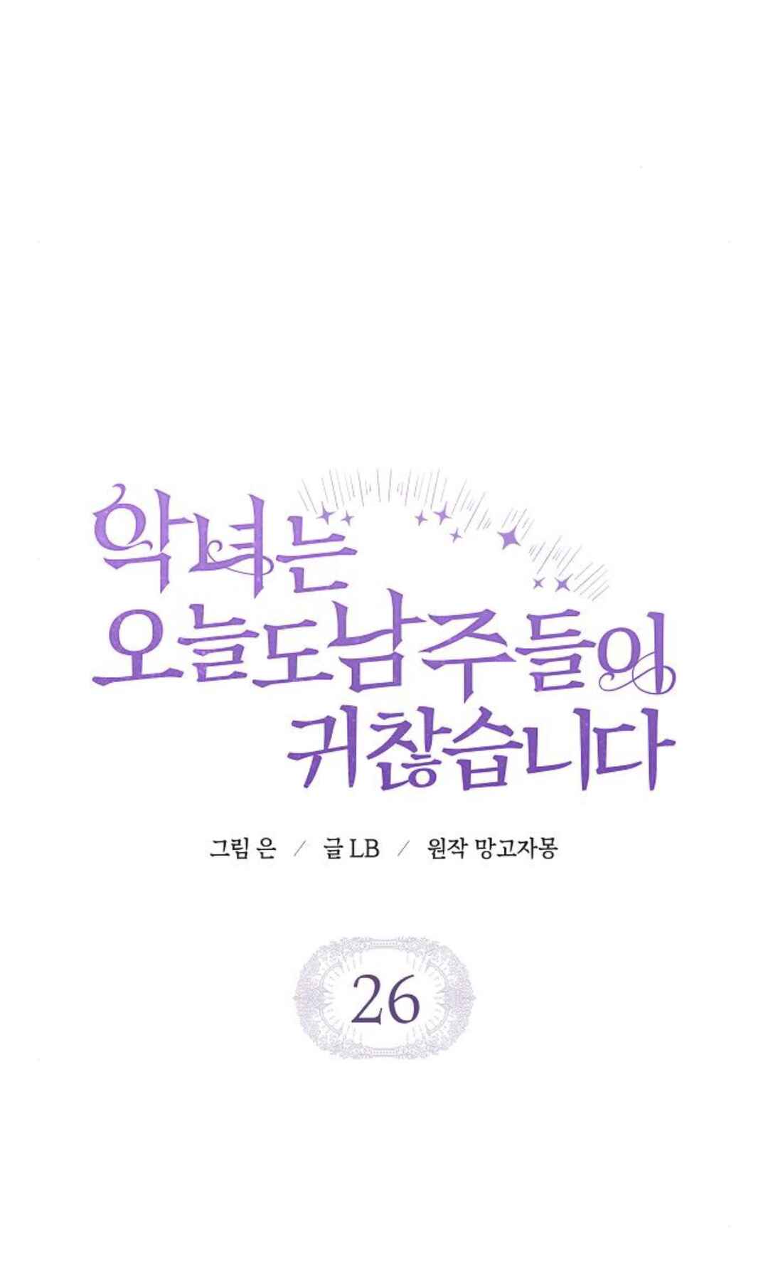Aknyeo neun Oneuldo Namju-deul i Gwichanhamnida Chapter 26 - Page 21