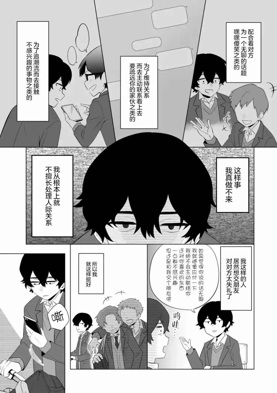 Douka Ore o Houtte Oitekure: Nazeka Bocchi no Owatta Koukou Seikatsu o Kanojo ga Kaeyou to shitekuru Chapter 1 - Page 11