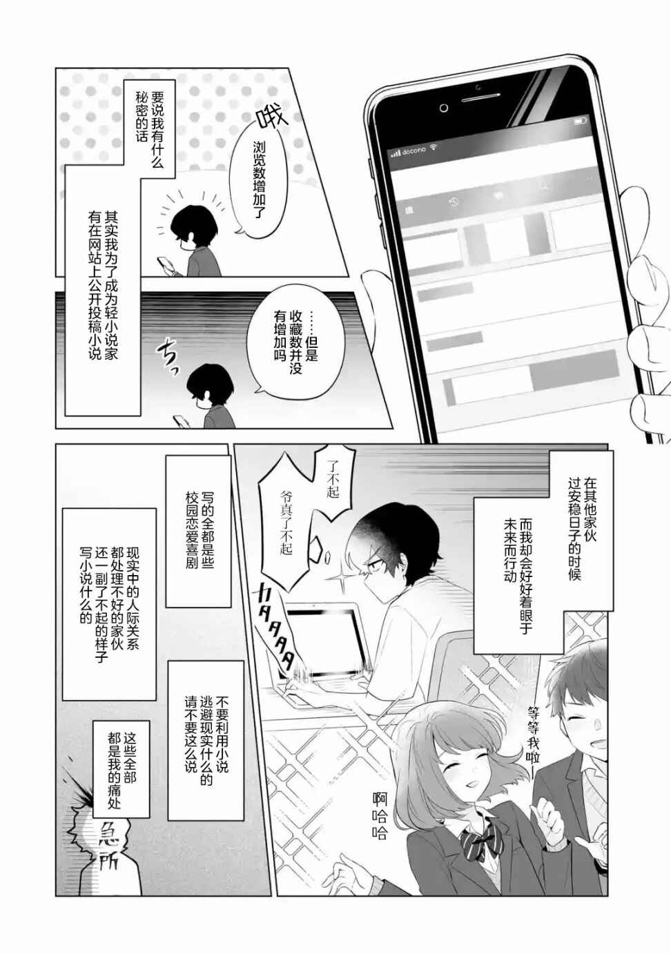 Douka Ore o Houtte Oitekure: Nazeka Bocchi no Owatta Koukou Seikatsu o Kanojo ga Kaeyou to shitekuru Chapter 1 - Page 12
