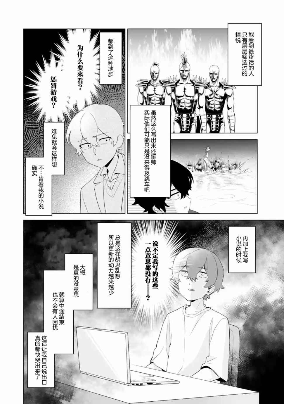 Douka Ore o Houtte Oitekure: Nazeka Bocchi no Owatta Koukou Seikatsu o Kanojo ga Kaeyou to shitekuru Chapter 1 - Page 14