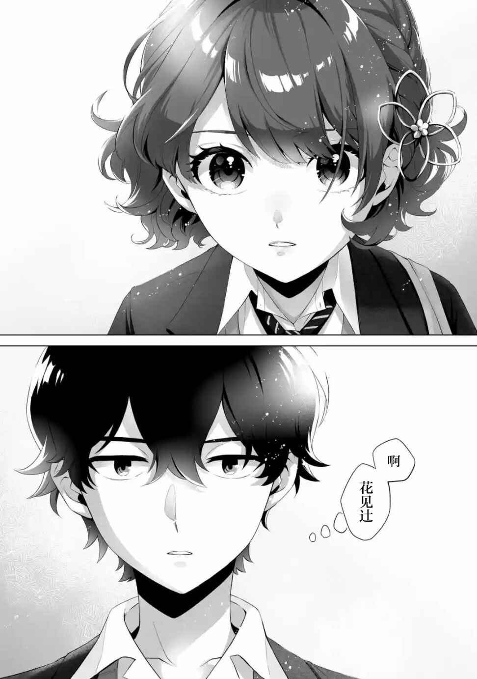 Douka Ore o Houtte Oitekure: Nazeka Bocchi no Owatta Koukou Seikatsu o Kanojo ga Kaeyou to shitekuru Chapter 1 - Page 17