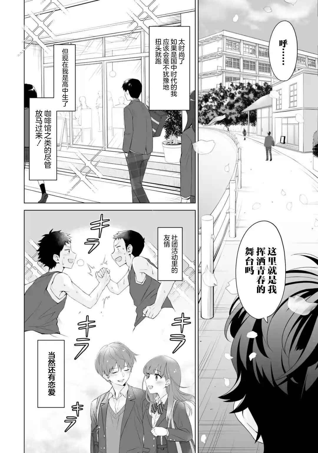 Douka Ore o Houtte Oitekure: Nazeka Bocchi no Owatta Koukou Seikatsu o Kanojo ga Kaeyou to shitekuru Chapter 1 - Page 2
