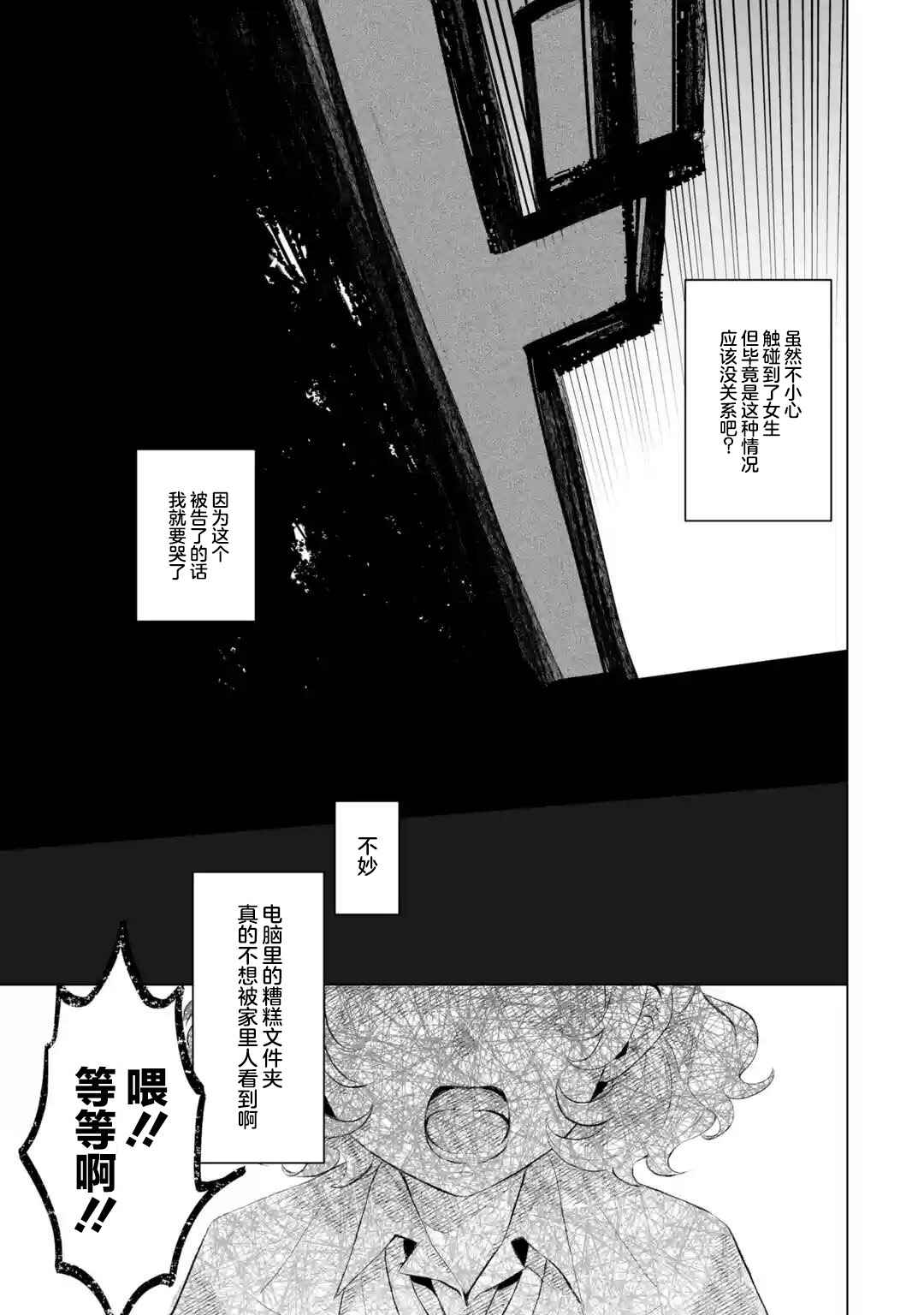 Douka Ore o Houtte Oitekure: Nazeka Bocchi no Owatta Koukou Seikatsu o Kanojo ga Kaeyou to shitekuru Chapter 1 - Page 21