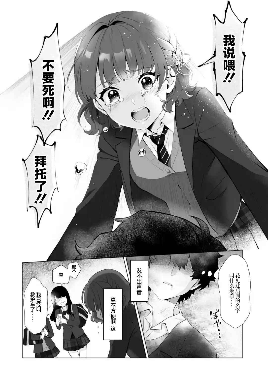 Douka Ore o Houtte Oitekure: Nazeka Bocchi no Owatta Koukou Seikatsu o Kanojo ga Kaeyou to shitekuru Chapter 1 - Page 22