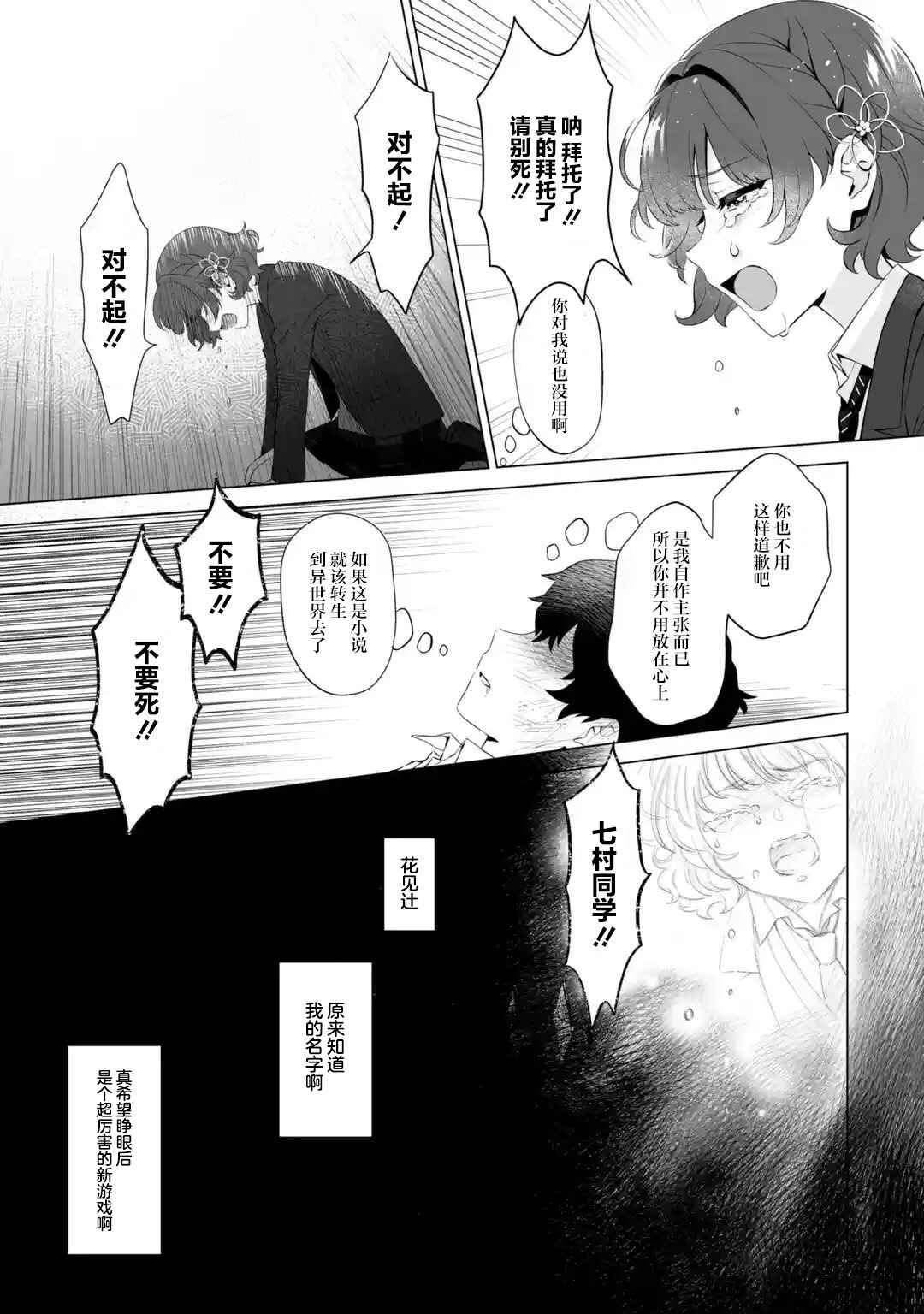 Douka Ore o Houtte Oitekure: Nazeka Bocchi no Owatta Koukou Seikatsu o Kanojo ga Kaeyou to shitekuru Chapter 1 - Page 23