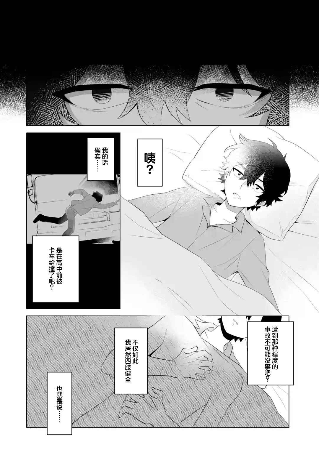 Douka Ore o Houtte Oitekure: Nazeka Bocchi no Owatta Koukou Seikatsu o Kanojo ga Kaeyou to shitekuru Chapter 1 - Page 24