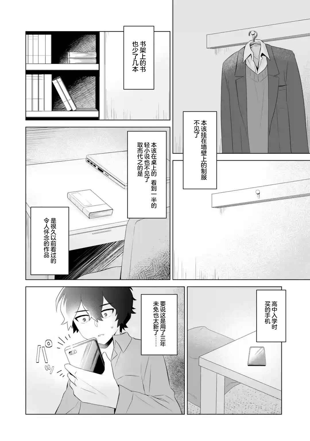 Douka Ore o Houtte Oitekure: Nazeka Bocchi no Owatta Koukou Seikatsu o Kanojo ga Kaeyou to shitekuru Chapter 1 - Page 26
