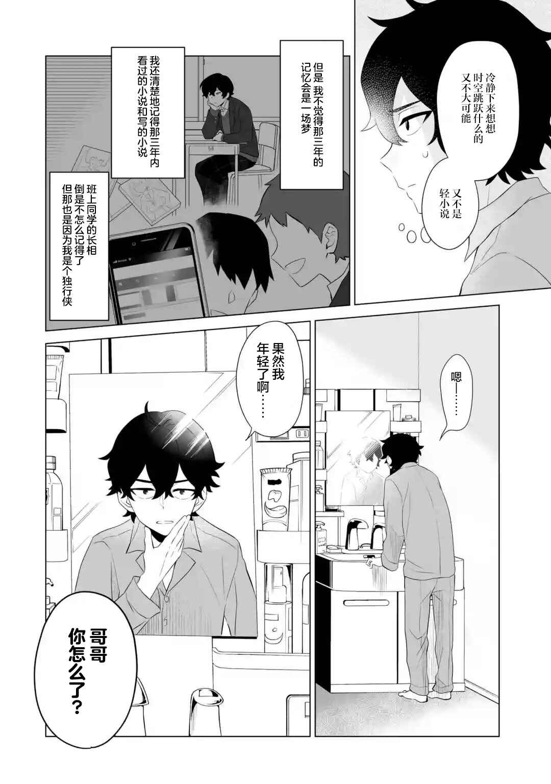 Douka Ore o Houtte Oitekure: Nazeka Bocchi no Owatta Koukou Seikatsu o Kanojo ga Kaeyou to shitekuru Chapter 1 - Page 28