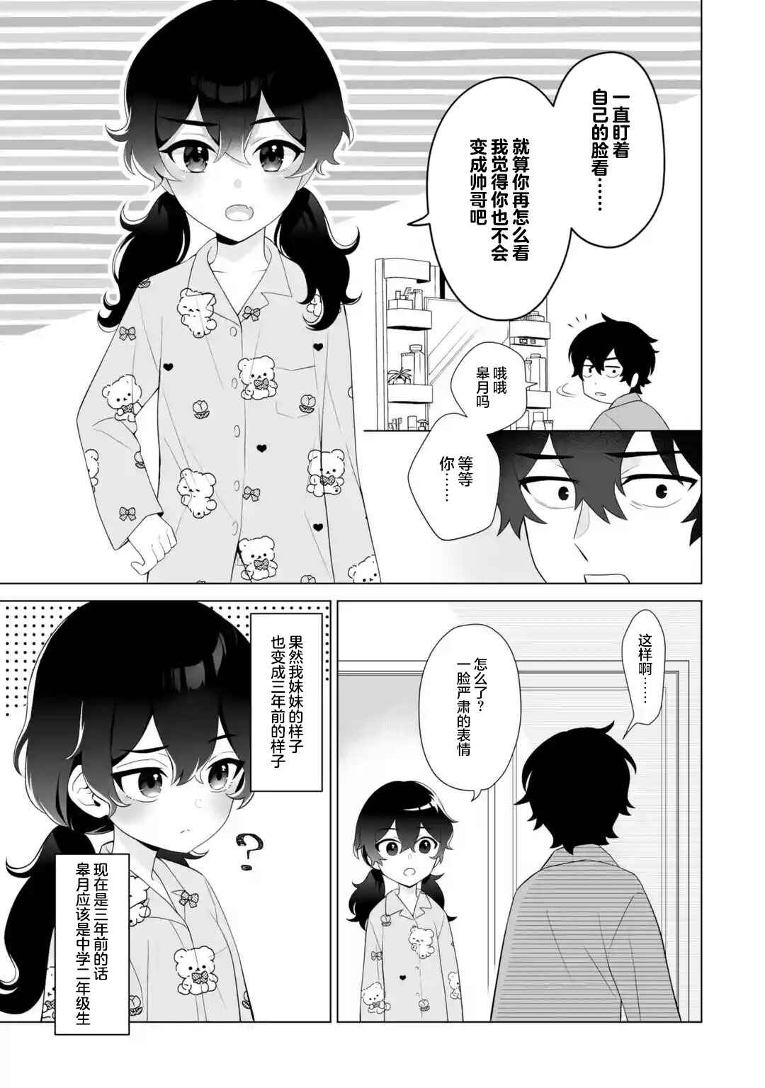 Douka Ore o Houtte Oitekure: Nazeka Bocchi no Owatta Koukou Seikatsu o Kanojo ga Kaeyou to shitekuru Chapter 1 - Page 29