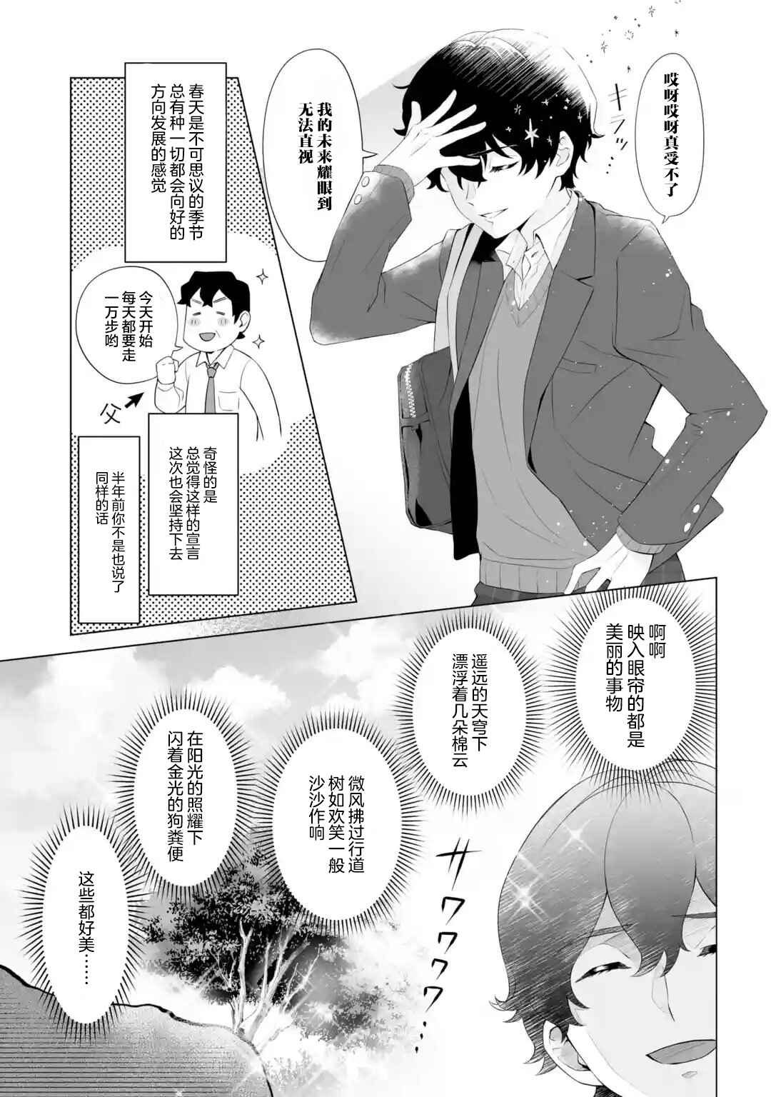Douka Ore o Houtte Oitekure: Nazeka Bocchi no Owatta Koukou Seikatsu o Kanojo ga Kaeyou to shitekuru Chapter 1 - Page 3