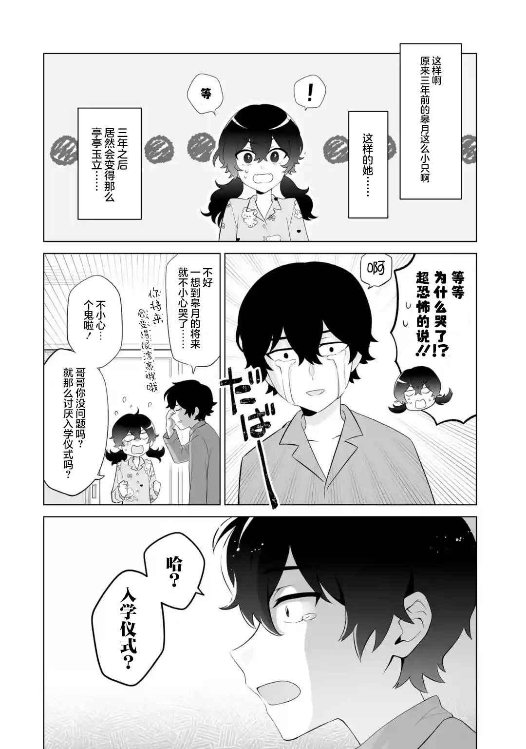 Douka Ore o Houtte Oitekure: Nazeka Bocchi no Owatta Koukou Seikatsu o Kanojo ga Kaeyou to shitekuru Chapter 1 - Page 30