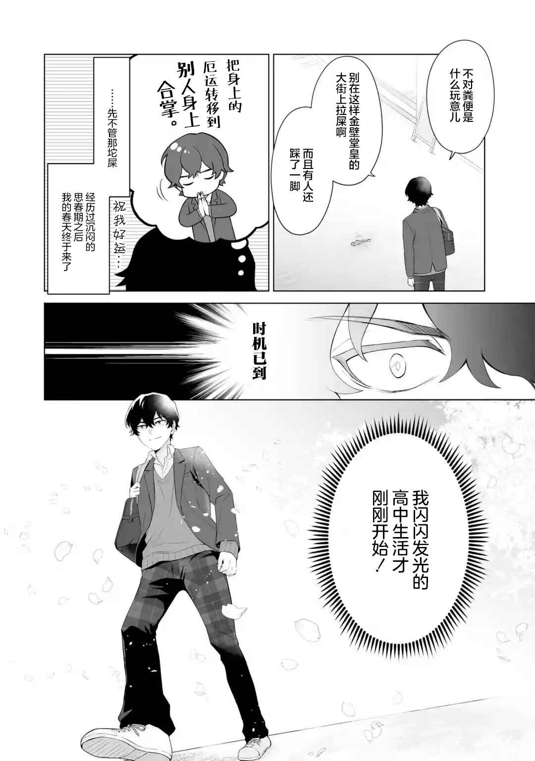 Douka Ore o Houtte Oitekure: Nazeka Bocchi no Owatta Koukou Seikatsu o Kanojo ga Kaeyou to shitekuru Chapter 1 - Page 4
