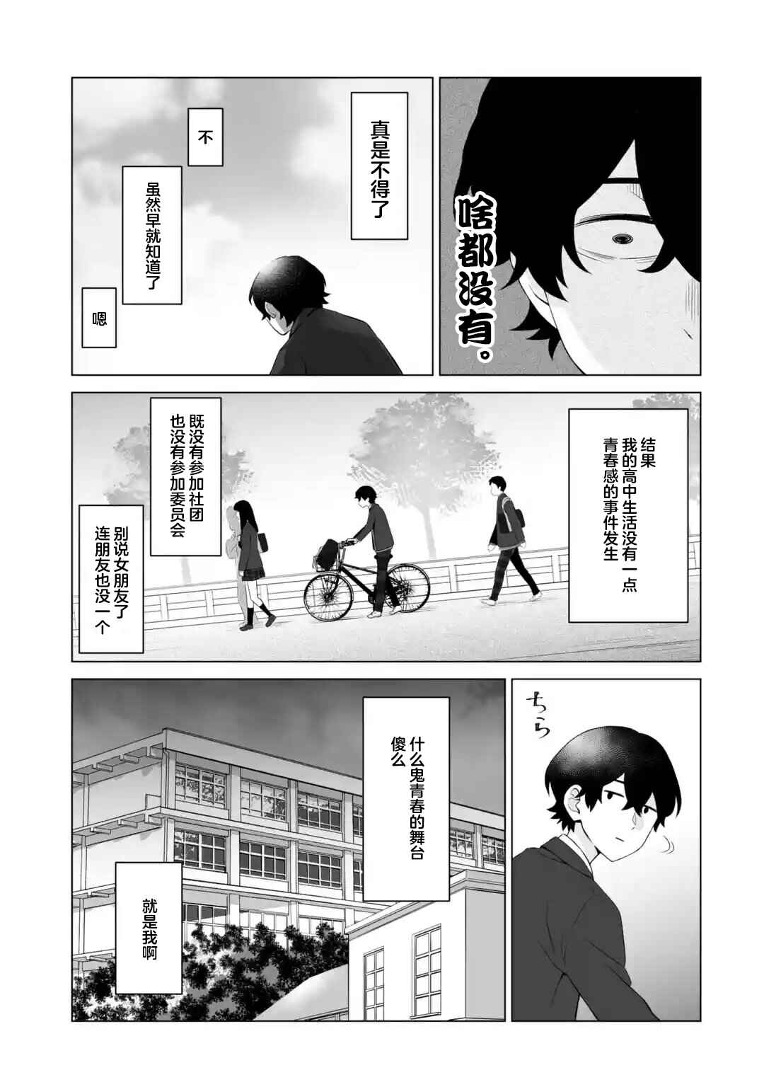 Douka Ore o Houtte Oitekure: Nazeka Bocchi no Owatta Koukou Seikatsu o Kanojo ga Kaeyou to shitekuru Chapter 1 - Page 7