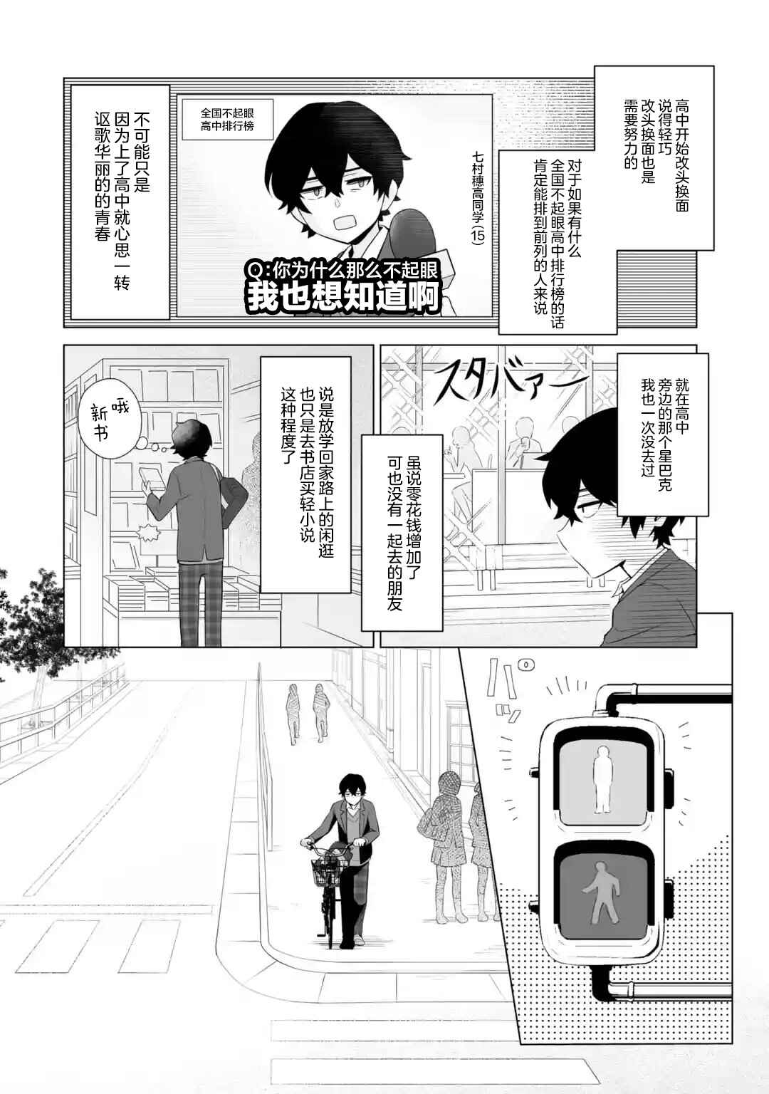 Douka Ore o Houtte Oitekure: Nazeka Bocchi no Owatta Koukou Seikatsu o Kanojo ga Kaeyou to shitekuru Chapter 1 - Page 8