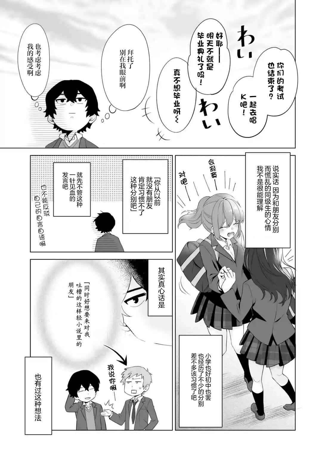 Douka Ore o Houtte Oitekure: Nazeka Bocchi no Owatta Koukou Seikatsu o Kanojo ga Kaeyou to shitekuru Chapter 1 - Page 9
