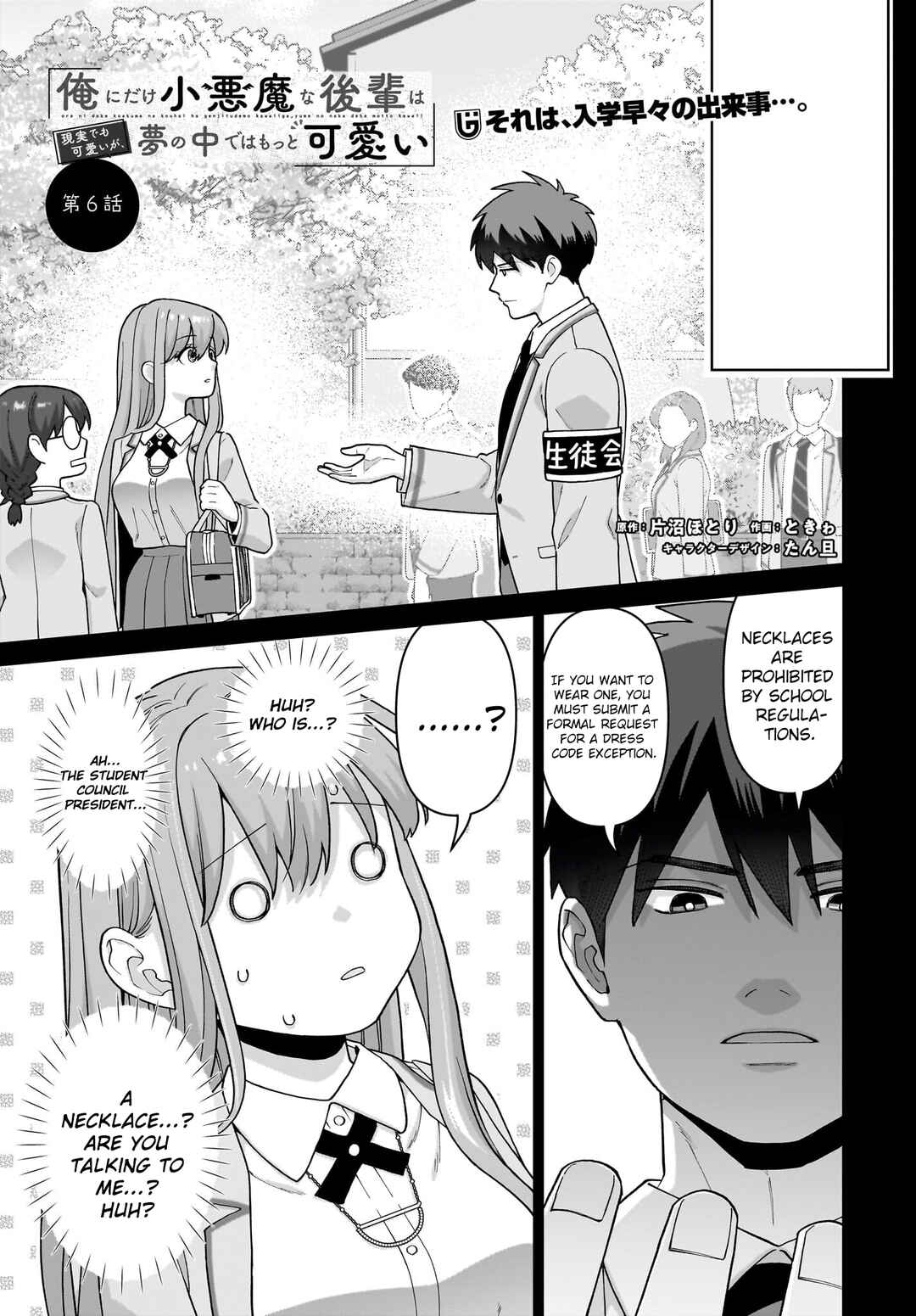 Ore ni Dake Koakuma na Kouhai wa Genjitsu demo Kawaii ga, Yume no Naka de wa Motto Kawaii Chapter 6 - Page 2