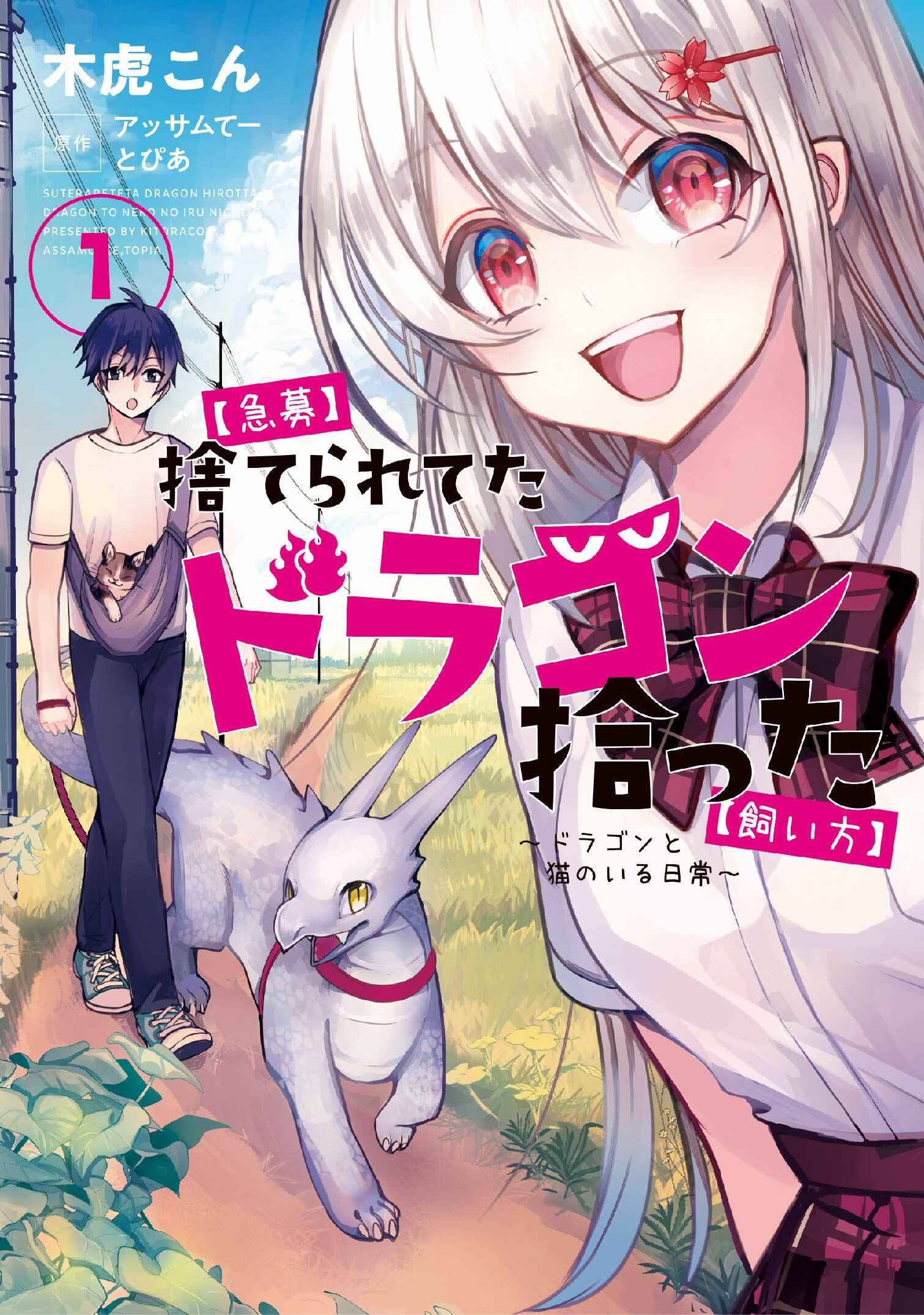 Kyuubo: Suterareteta Dragon Hirotta Chapter 8 - Page 1