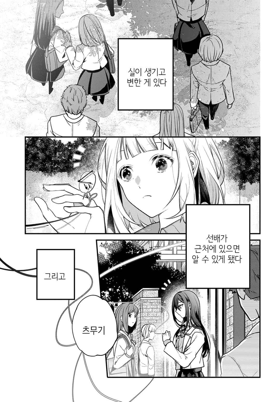 Unmei wa Yaku ni Tatanai Chapter 3 - Page 1