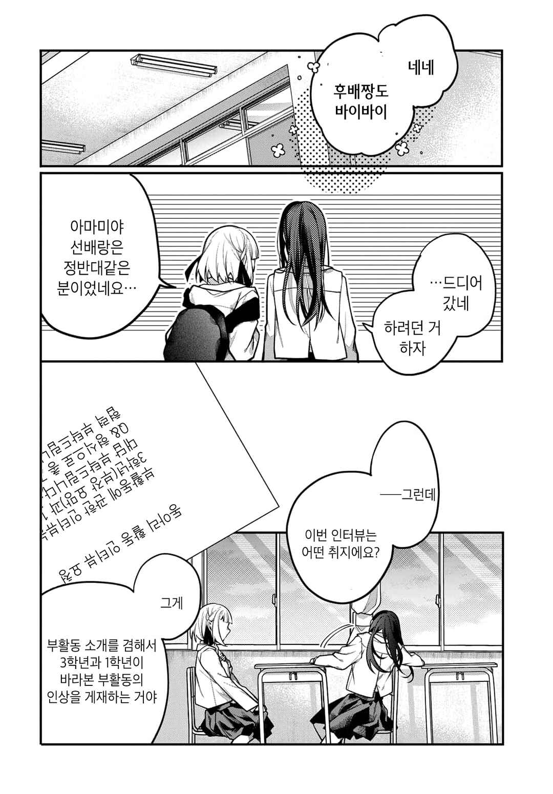 Unmei wa Yaku ni Tatanai Chapter 3 - Page 10