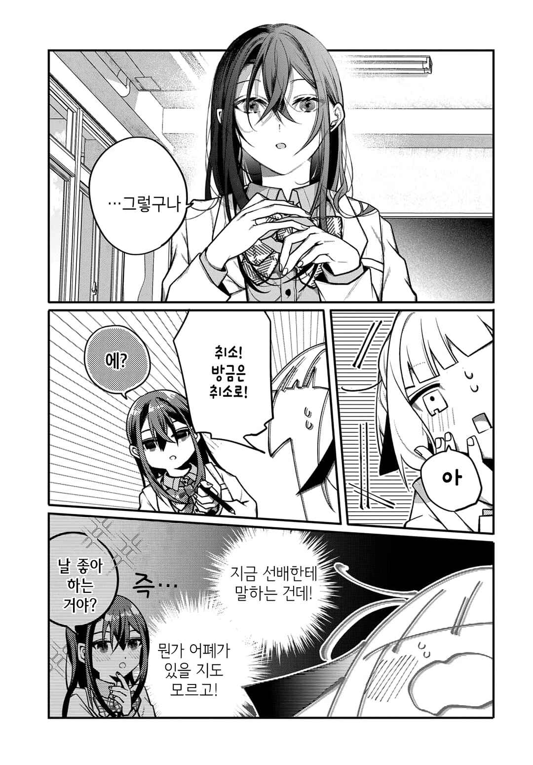 Unmei wa Yaku ni Tatanai Chapter 3 - Page 13