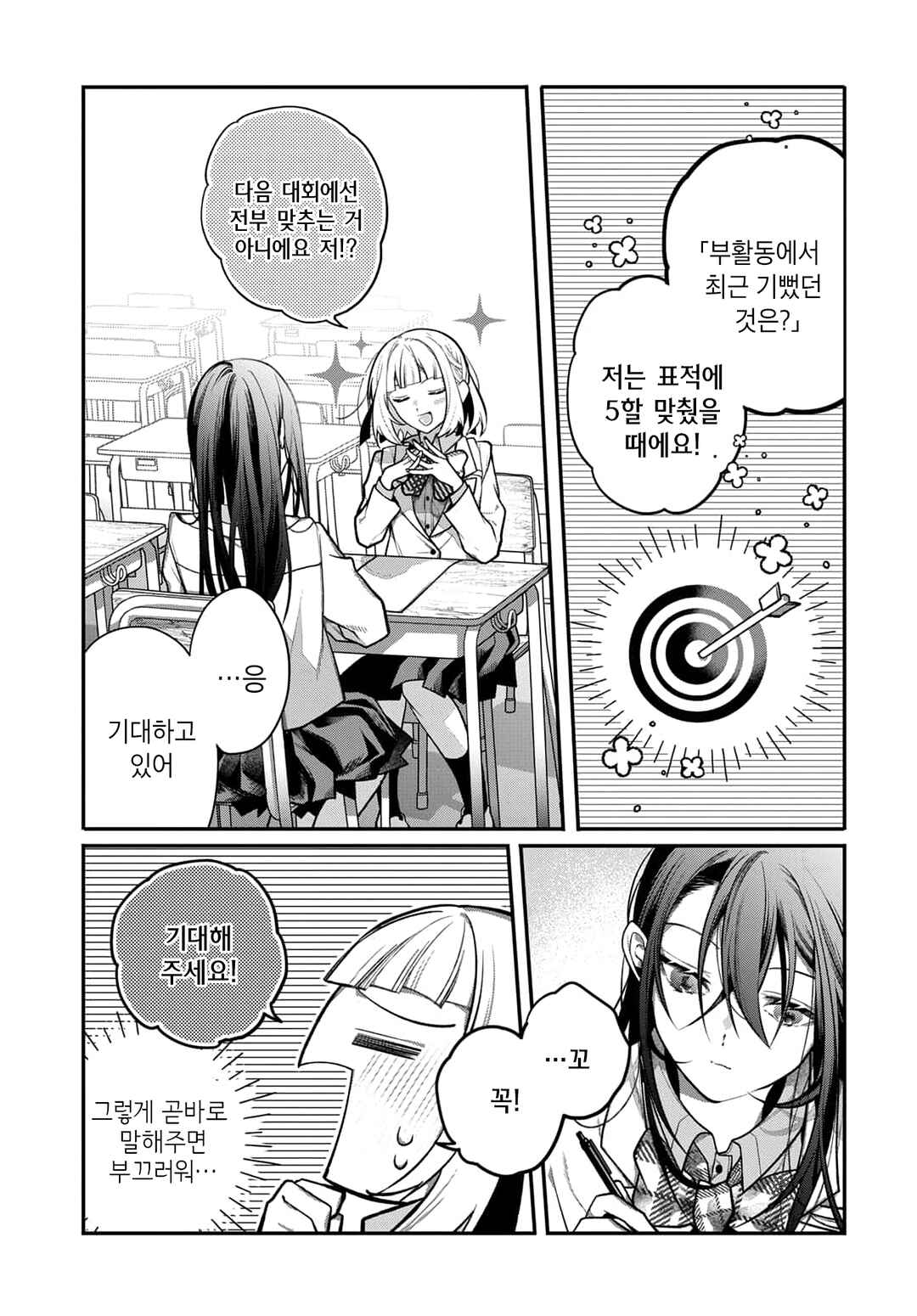 Unmei wa Yaku ni Tatanai Chapter 3 - Page 15