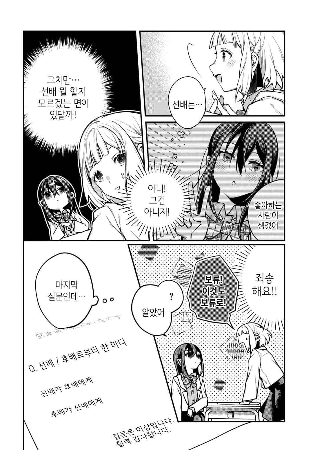 Unmei wa Yaku ni Tatanai Chapter 3 - Page 16