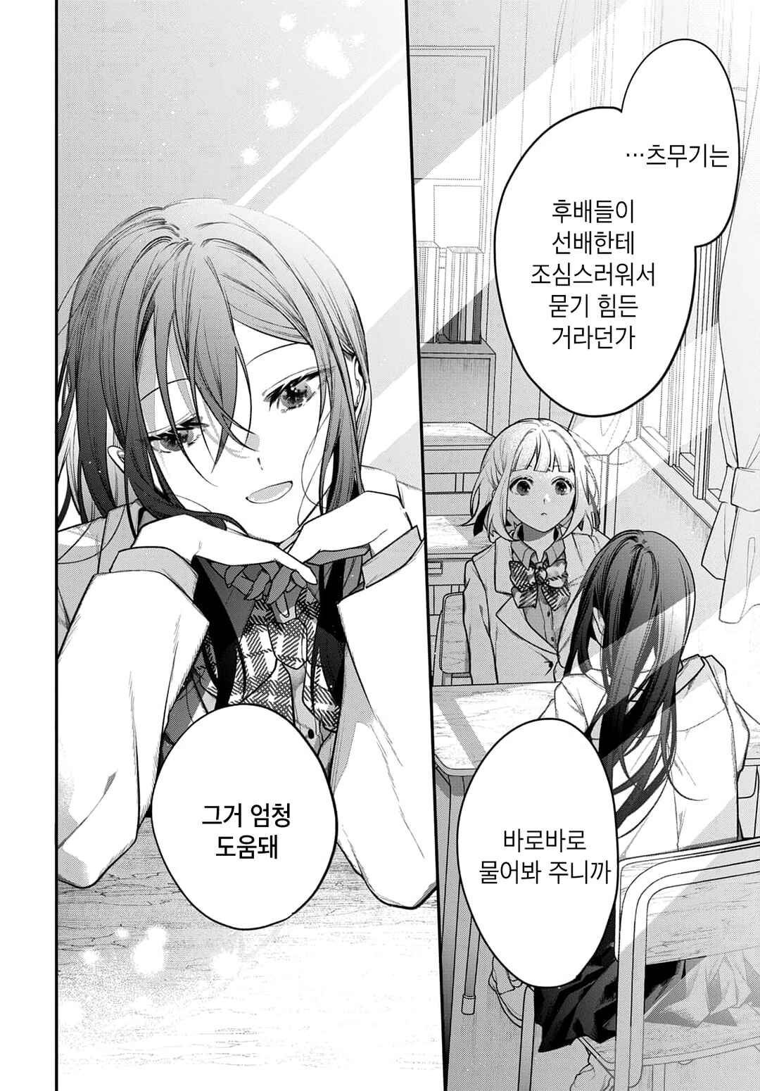 Unmei wa Yaku ni Tatanai Chapter 3 - Page 20
