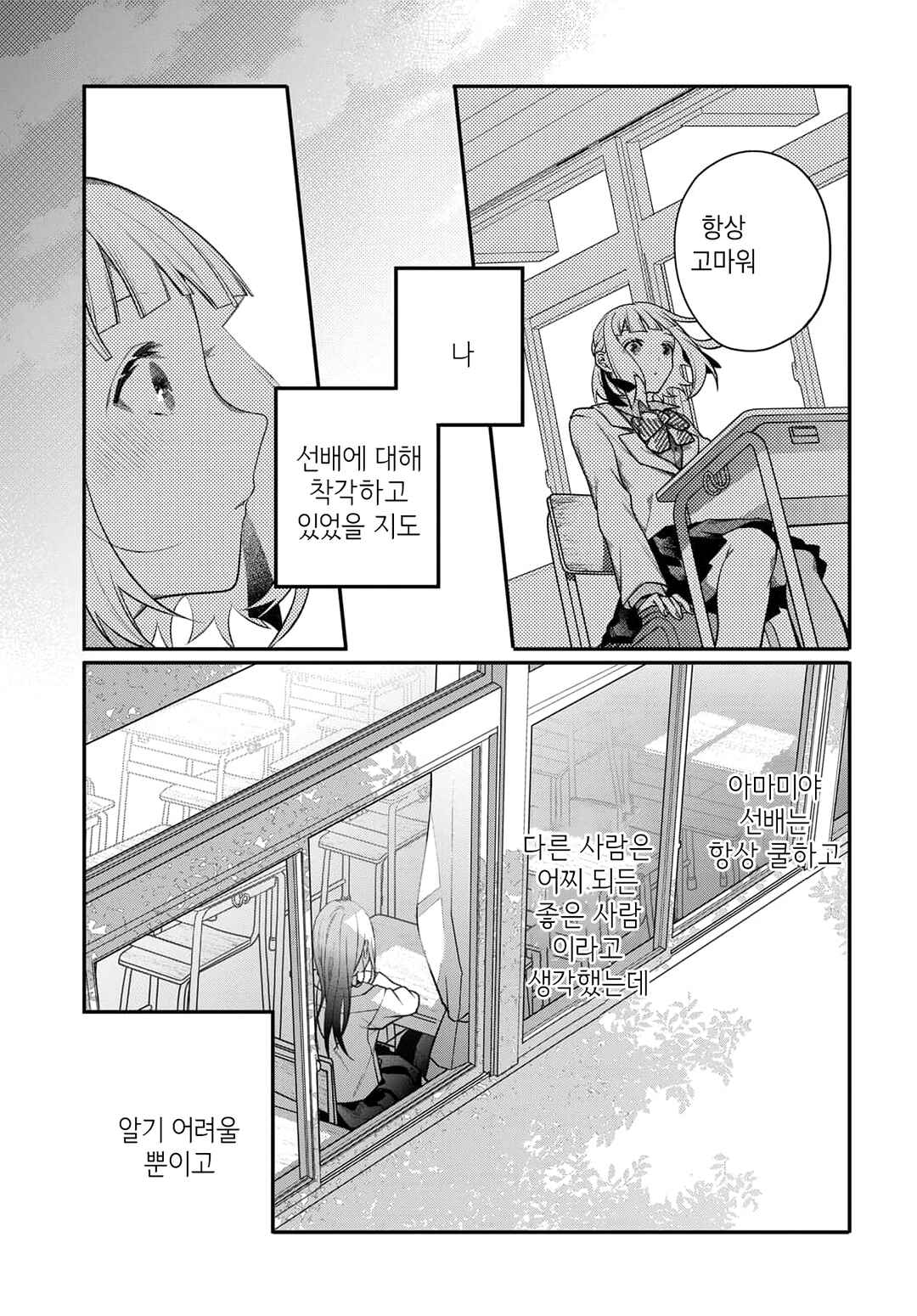 Unmei wa Yaku ni Tatanai Chapter 3 - Page 21