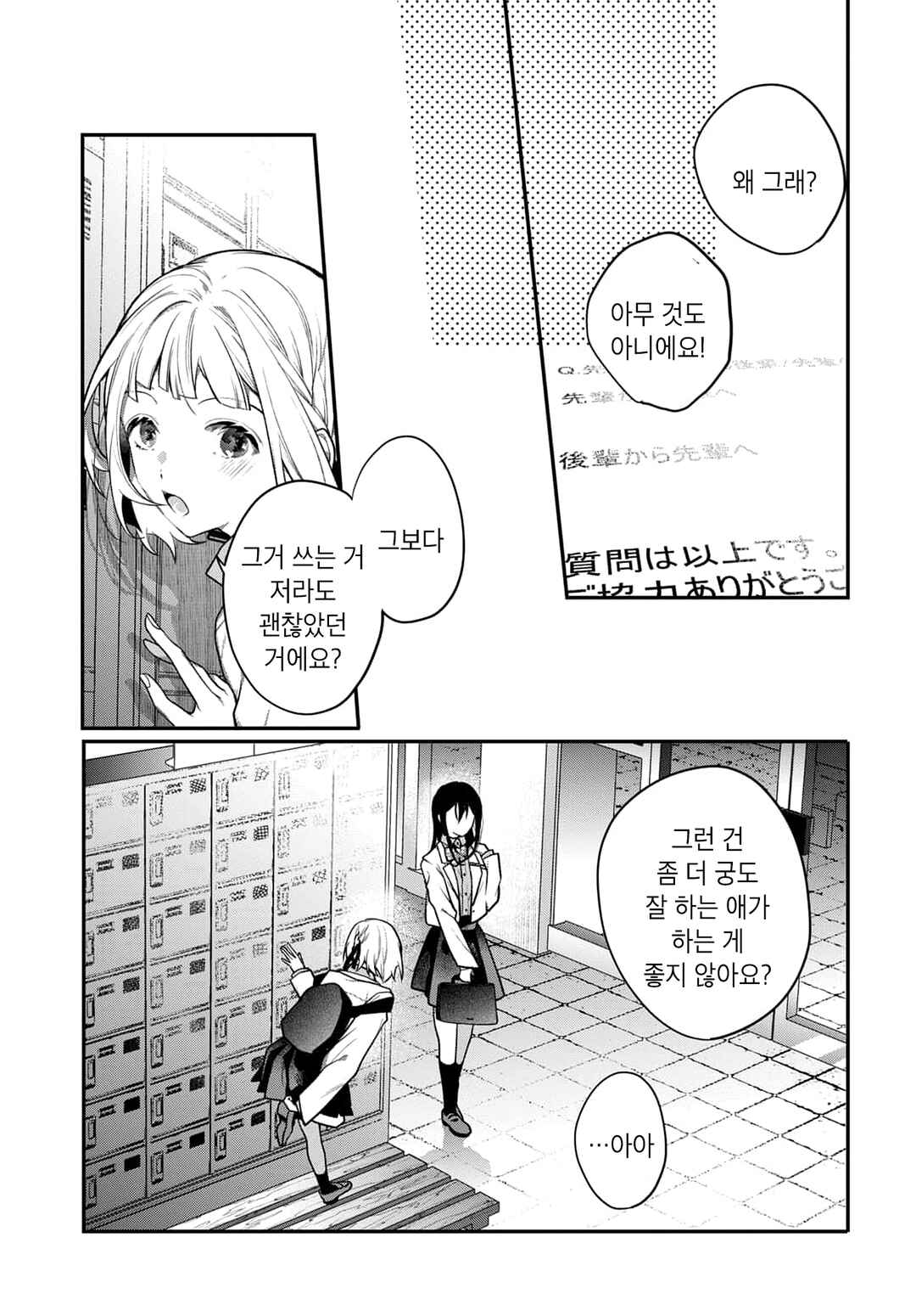 Unmei wa Yaku ni Tatanai Chapter 3 - Page 23