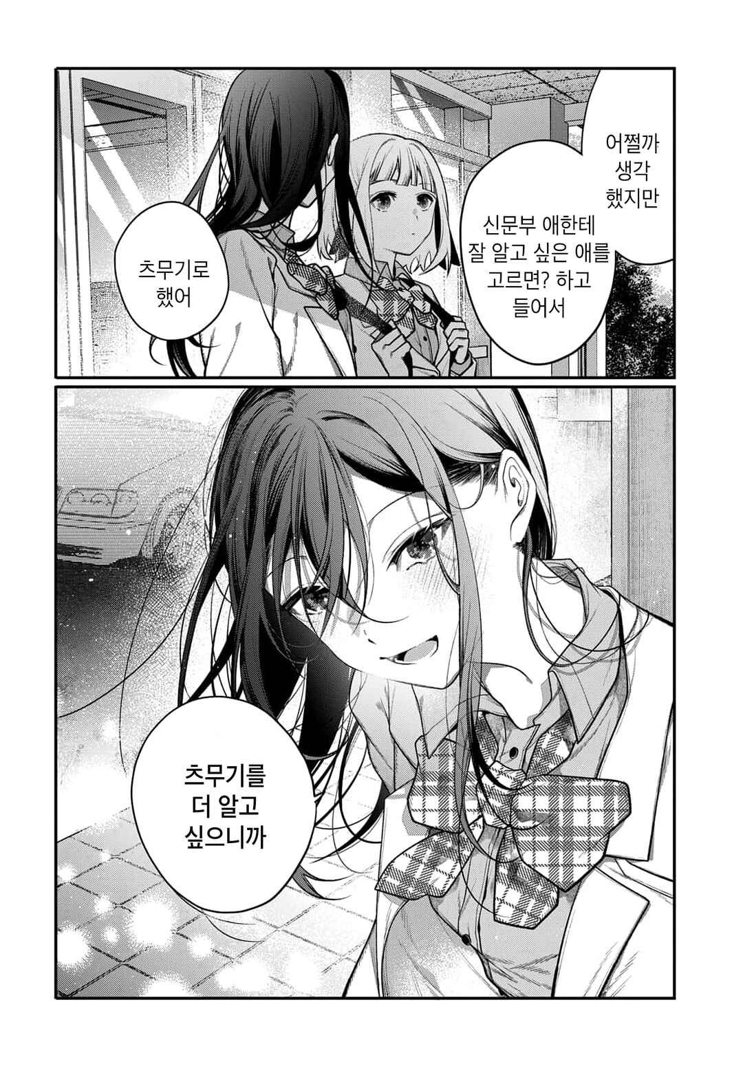 Unmei wa Yaku ni Tatanai Chapter 3 - Page 24