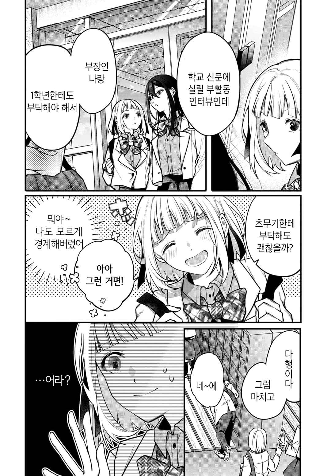 Unmei wa Yaku ni Tatanai Chapter 3 - Page 4