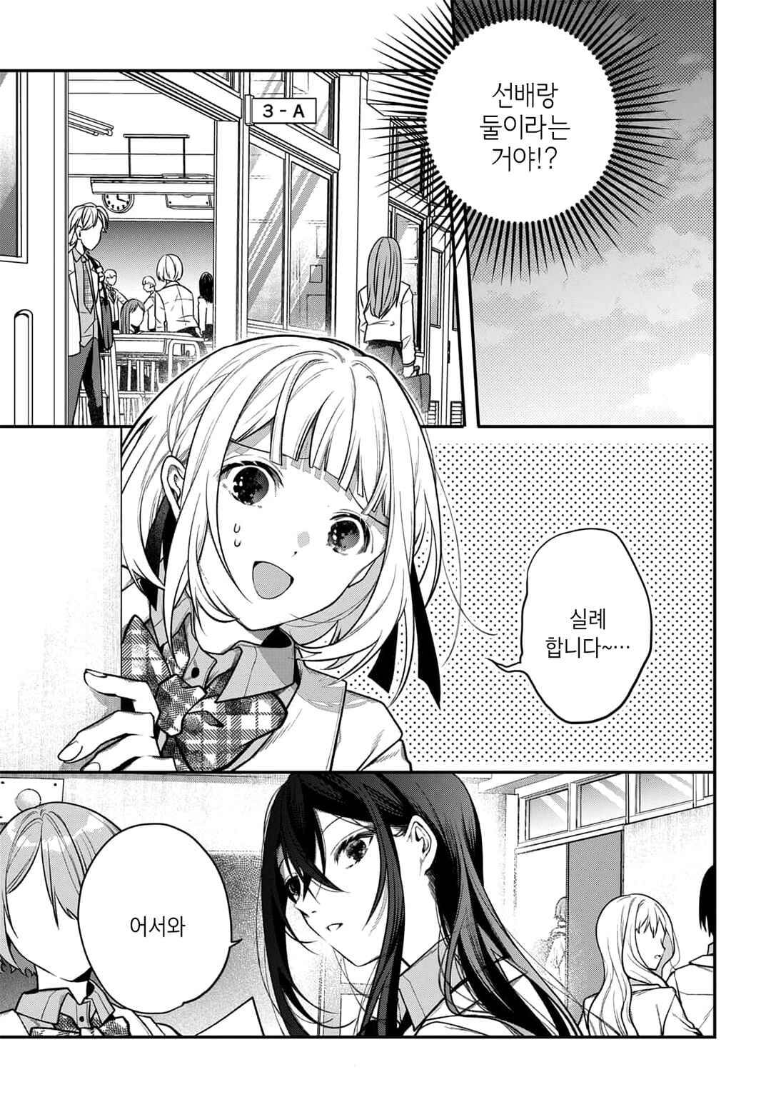 Unmei wa Yaku ni Tatanai Chapter 3 - Page 5