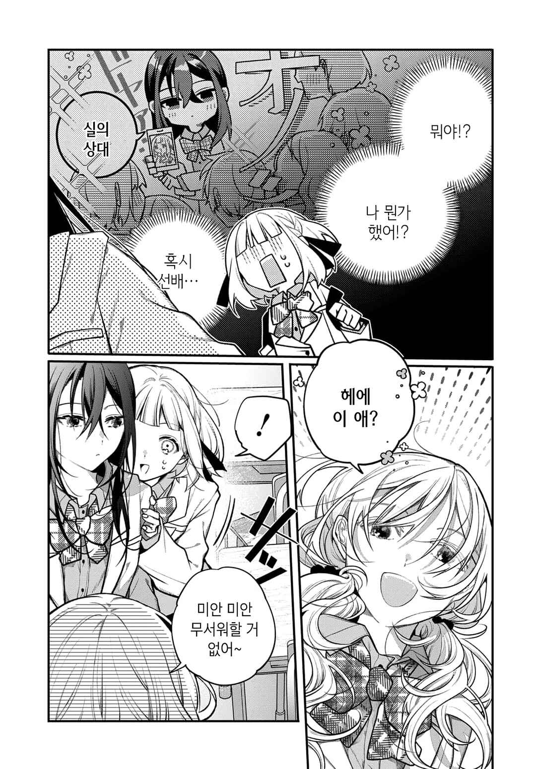 Unmei wa Yaku ni Tatanai Chapter 3 - Page 7