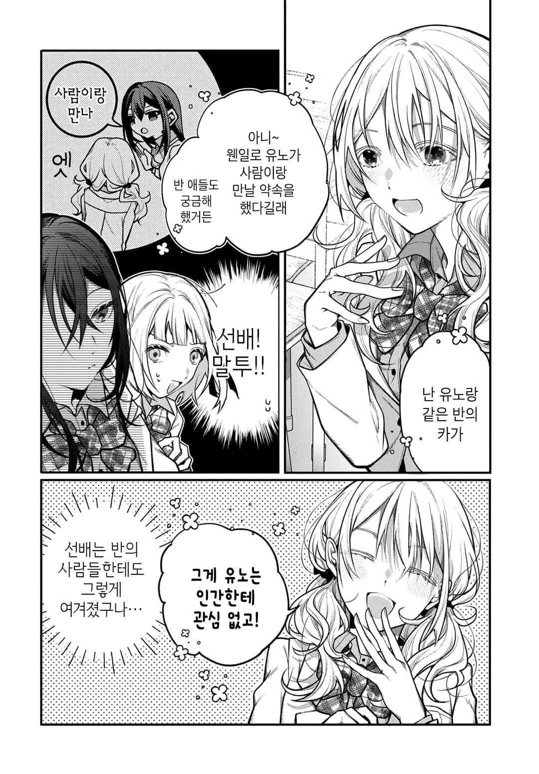 Unmei wa Yaku ni Tatanai Chapter 3 - Page 8