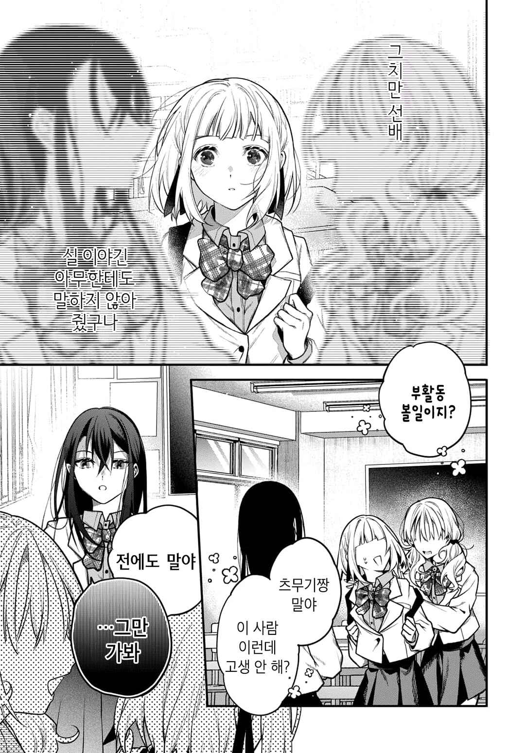 Unmei wa Yaku ni Tatanai Chapter 3 - Page 9
