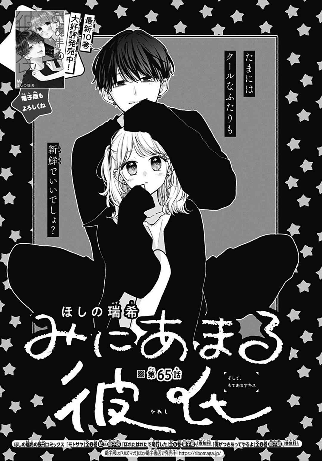 Miniamaru Kareshi Chapter 65 - Page 2