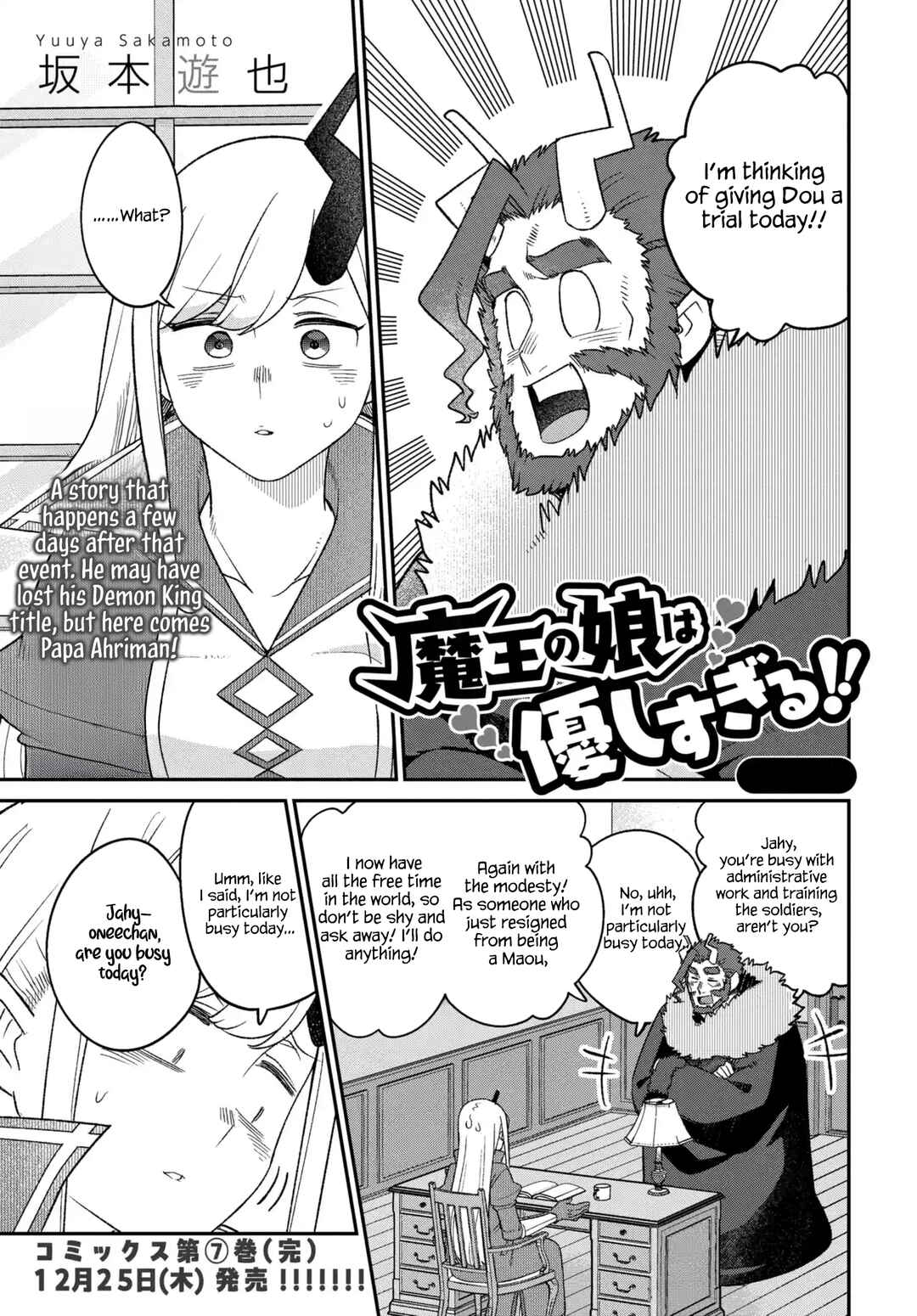 Maou no Musume wa Yasashi Sugiru!! Chapter 49 - Page 2