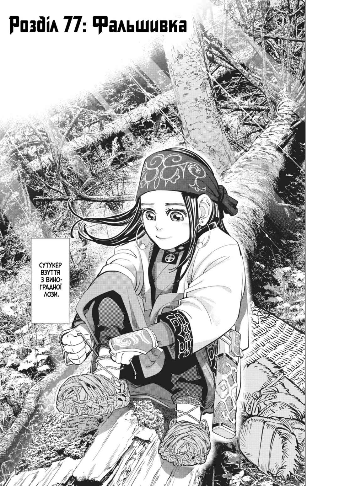 Golden Kamuy Chapter 77 - Page 1