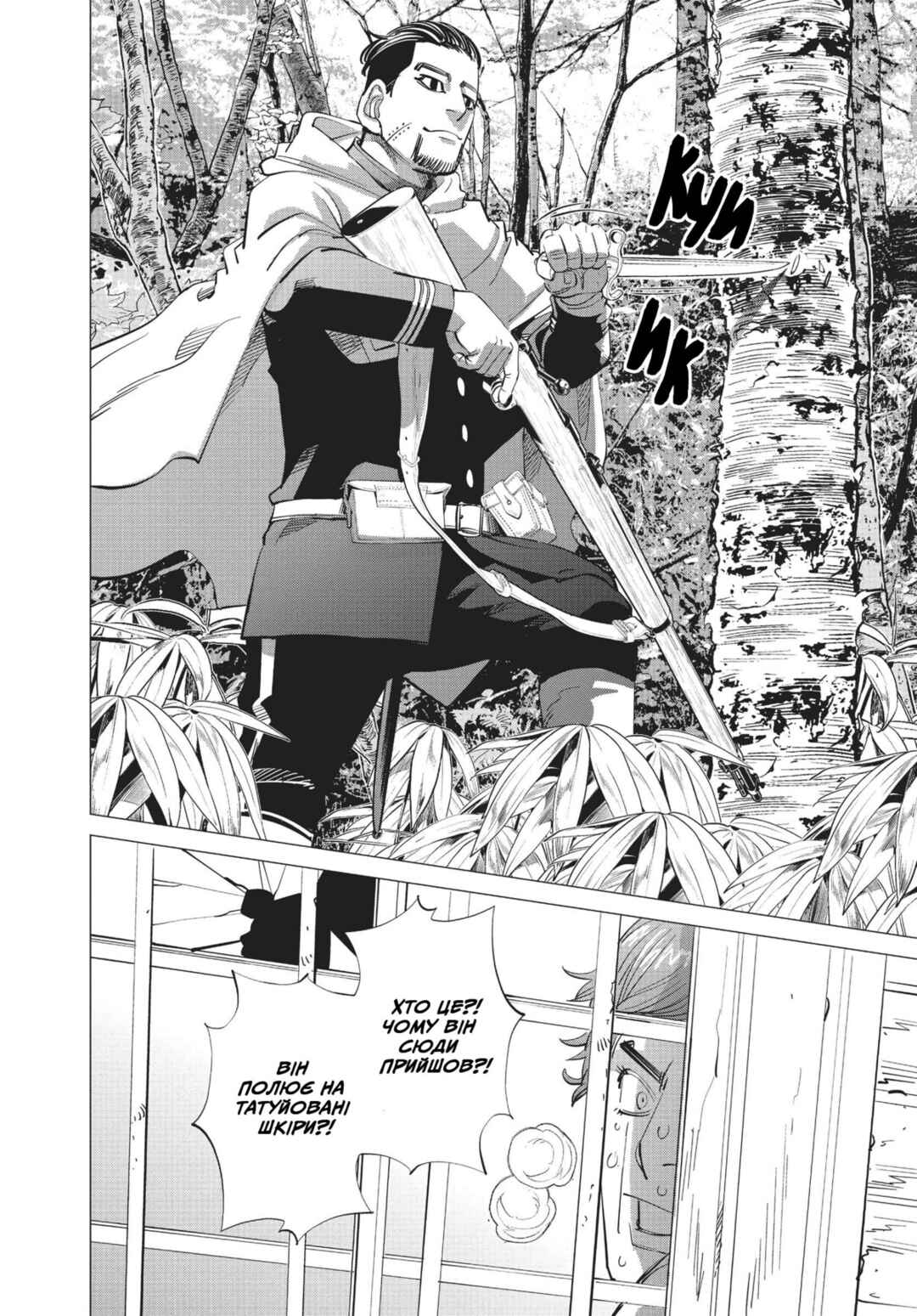 Golden Kamuy Chapter 77 - Page 17